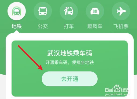 武汉地铁怎么用微信直接扫码进站