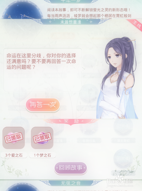 【奇迹暖暖六】“织梦人学会”中千年一梦的攻略