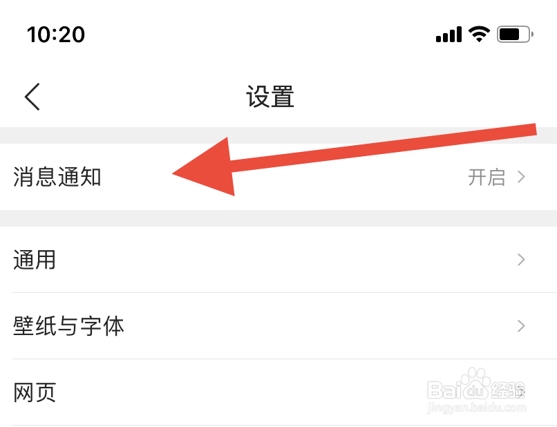 qq浏览器如何开启消息通知