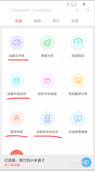 手机如何玩转小米盒子