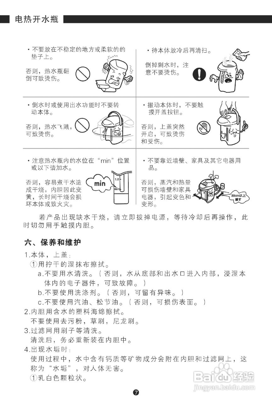 天际dsp-38c电热开水瓶使用说明书