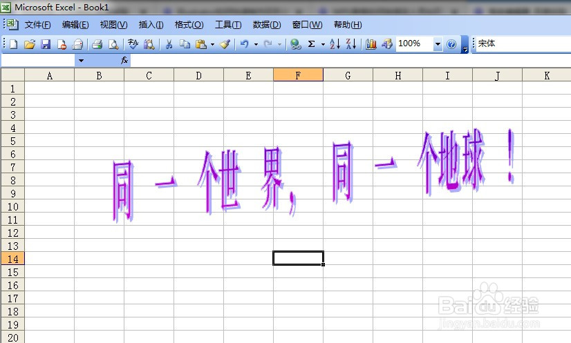 EXCEL中如何自定义艺术字内容