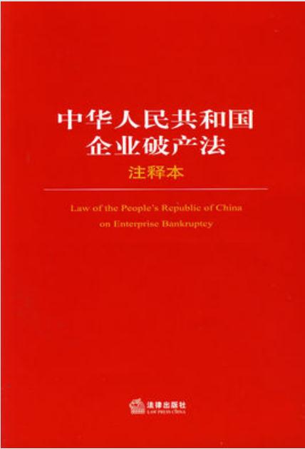 债权人如何申请债务人破产