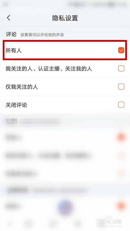 喜马拉雅如何设置谁可以评论我的声音