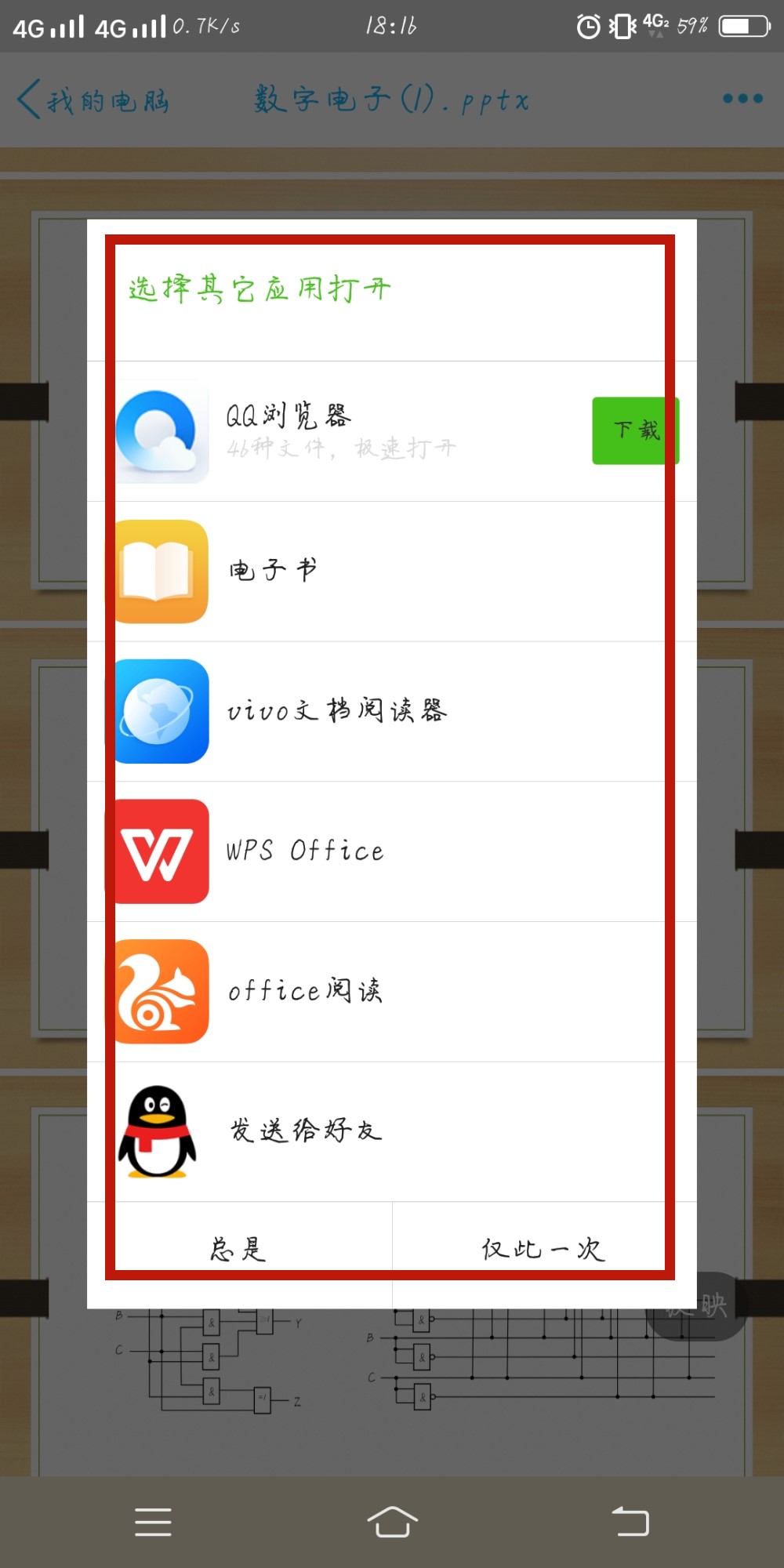 手机不小心按了总是用wps打开文件怎么修改