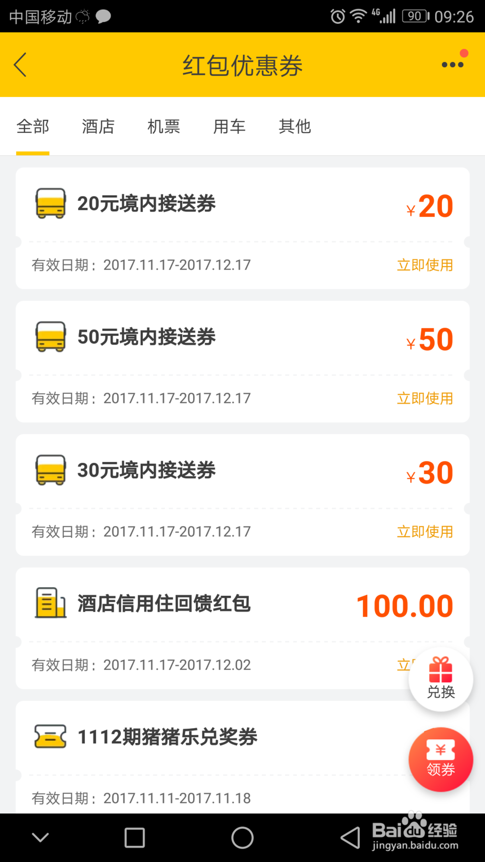 飞猪网上够票怎么领取优惠劵购买机票更优惠