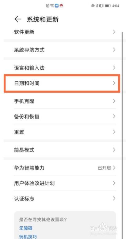 华为nova7怎么设置24小时