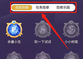 安卓版联通如何查看勋章内容