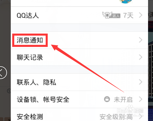 手机QQ怎么添加“特别关心”好友