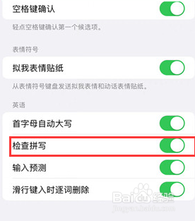 iPhone15键盘怎么进行开启检查拼写？