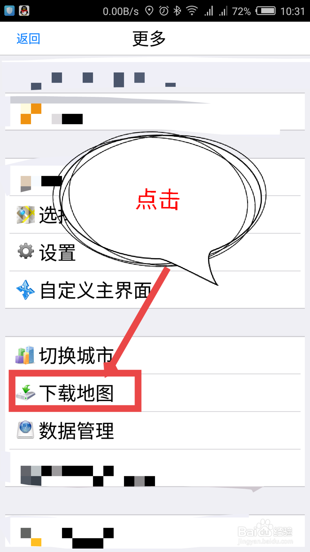 奥维互动地图怎么下载离线地图