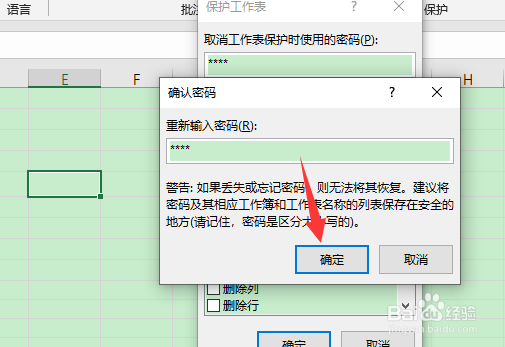 excel设置别人不可编辑