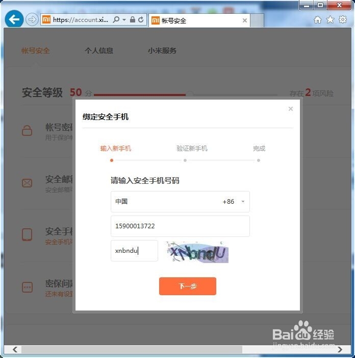如何批量注册小米双绑账号？