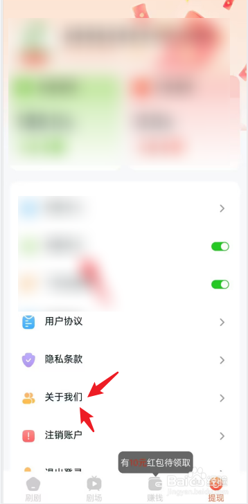 掌上剧场APP如何查看软件版本