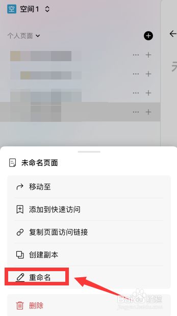 FlowUs息流如何重命名个人页面