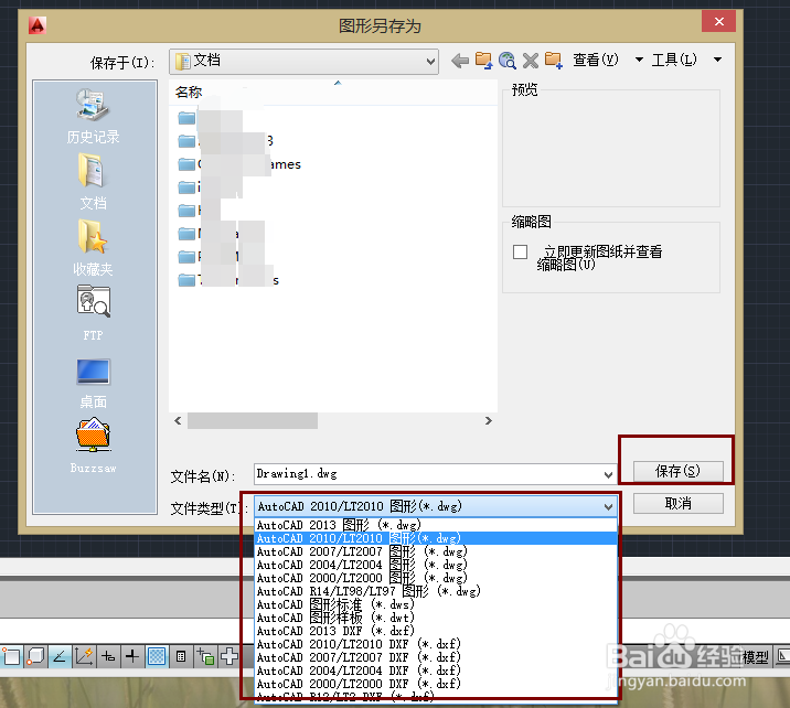 cad2014转低版本怎么做