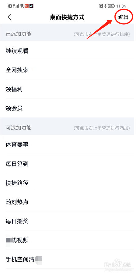 如何编辑爱奇艺的桌面快捷方式?