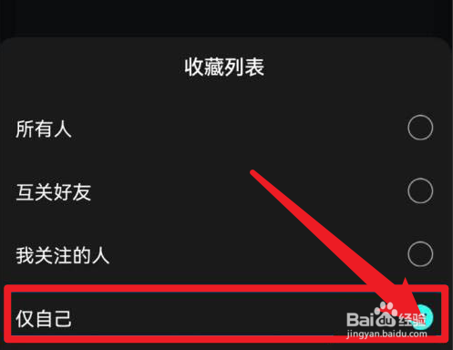 波点音乐如何隐藏收藏列表