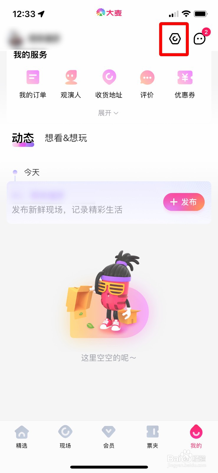 大麦如何快速开启同好DNA功能
