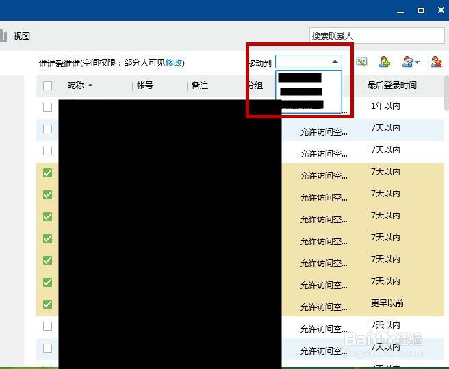 新版QQ如何批量管理好友和恢复好友