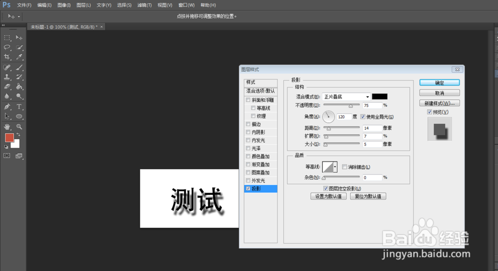 PS如何给给字体做出投影效果
