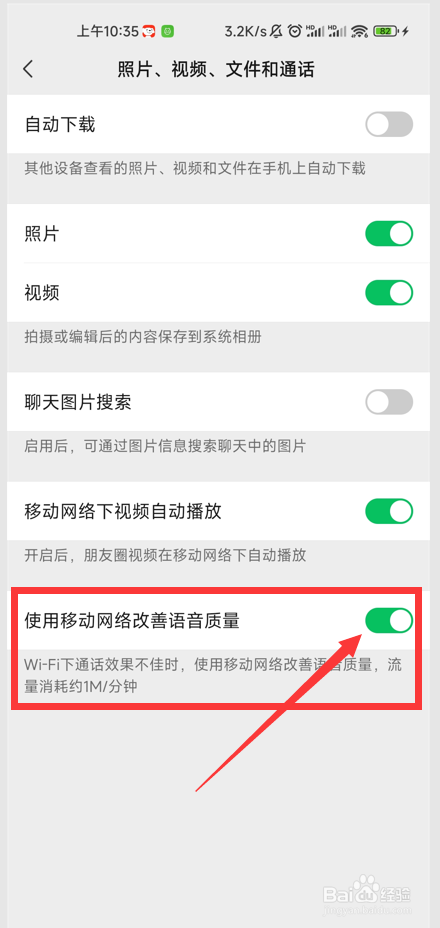 微信如何关闭wifi状态下自动使用手机网络