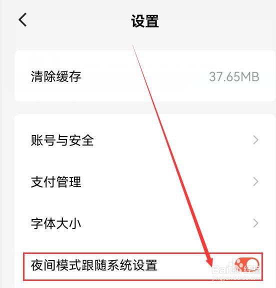 红果免费短剧如何设置夜间模式跟随系统设置