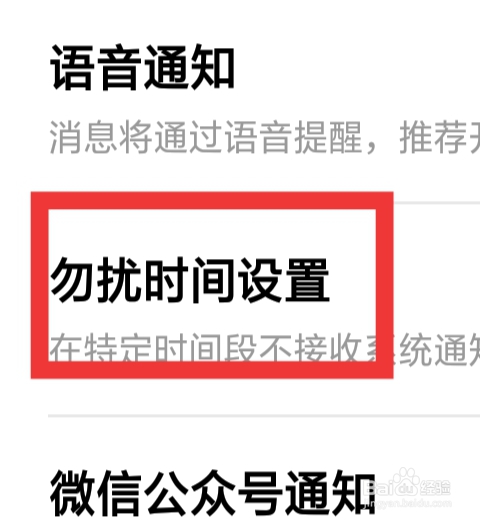 美团开店宝APP怎样进行勿扰时间设置