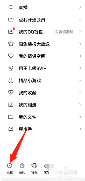 QQ如何设置同步聊天记录至本机