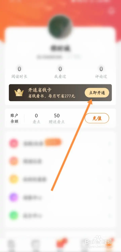 小说大全软件如何开通会员？