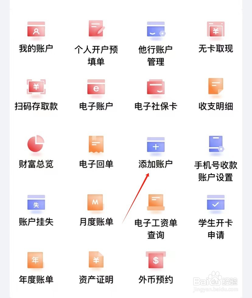 锦州银行如何查看添加账户