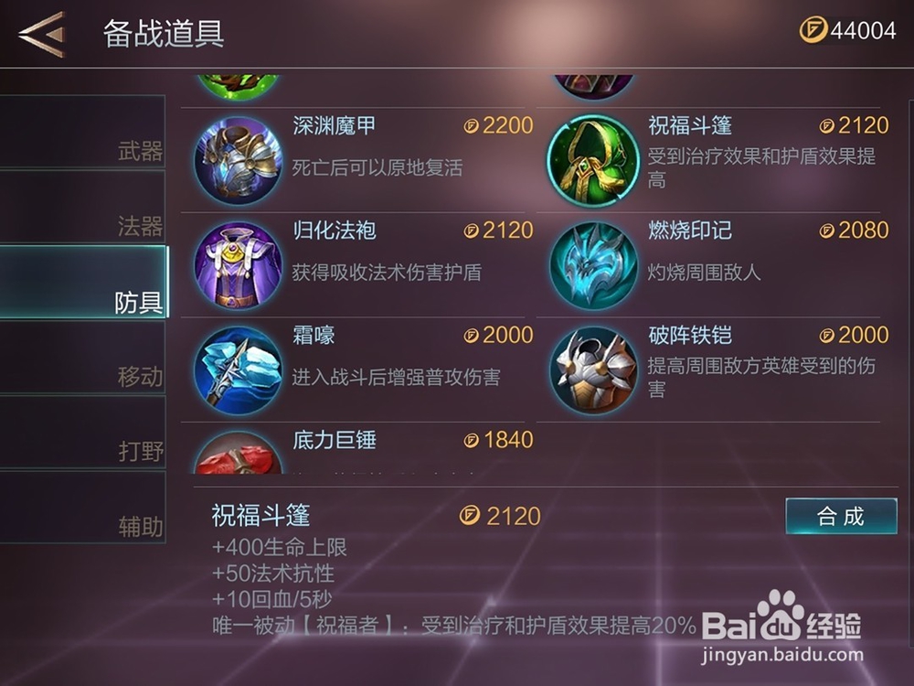 腾讯游戏warsong英雄海格力斯装备怎么出