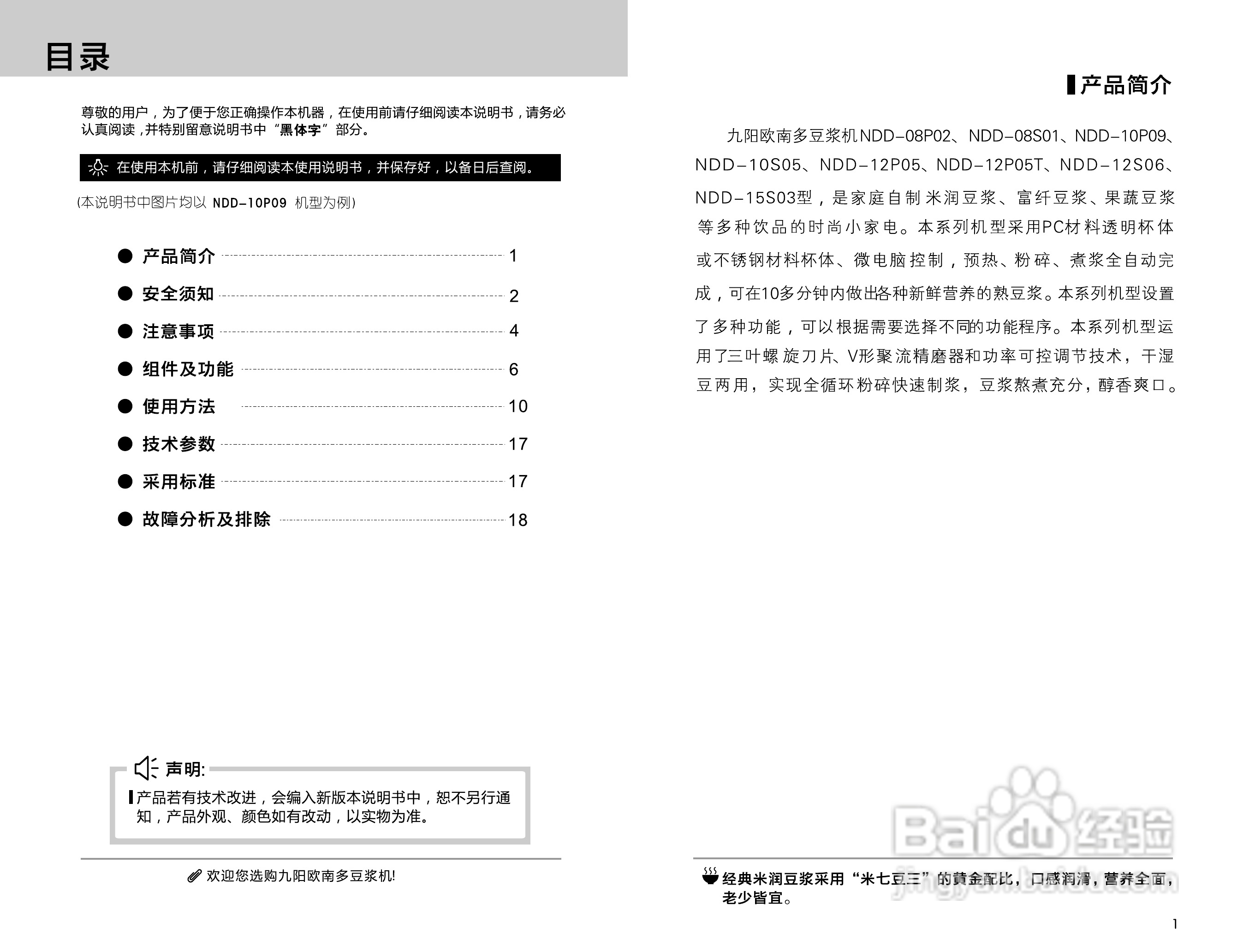九阳豆浆机NDD-12S06型使用说明书