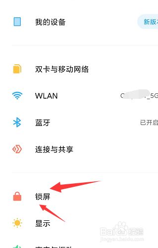 怎样在红米note 9中开启防误触模式