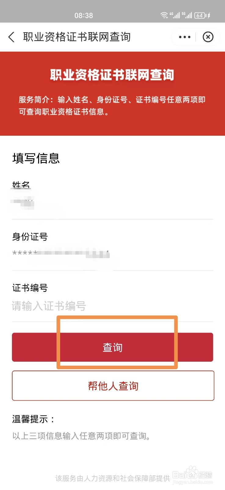 如何查职业资格证书