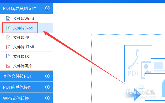 pdf表格该怎么转换成Excel