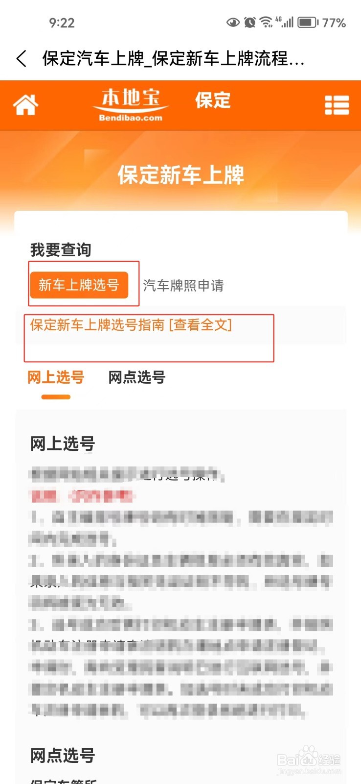 怎样查询保定新车上牌选号指南