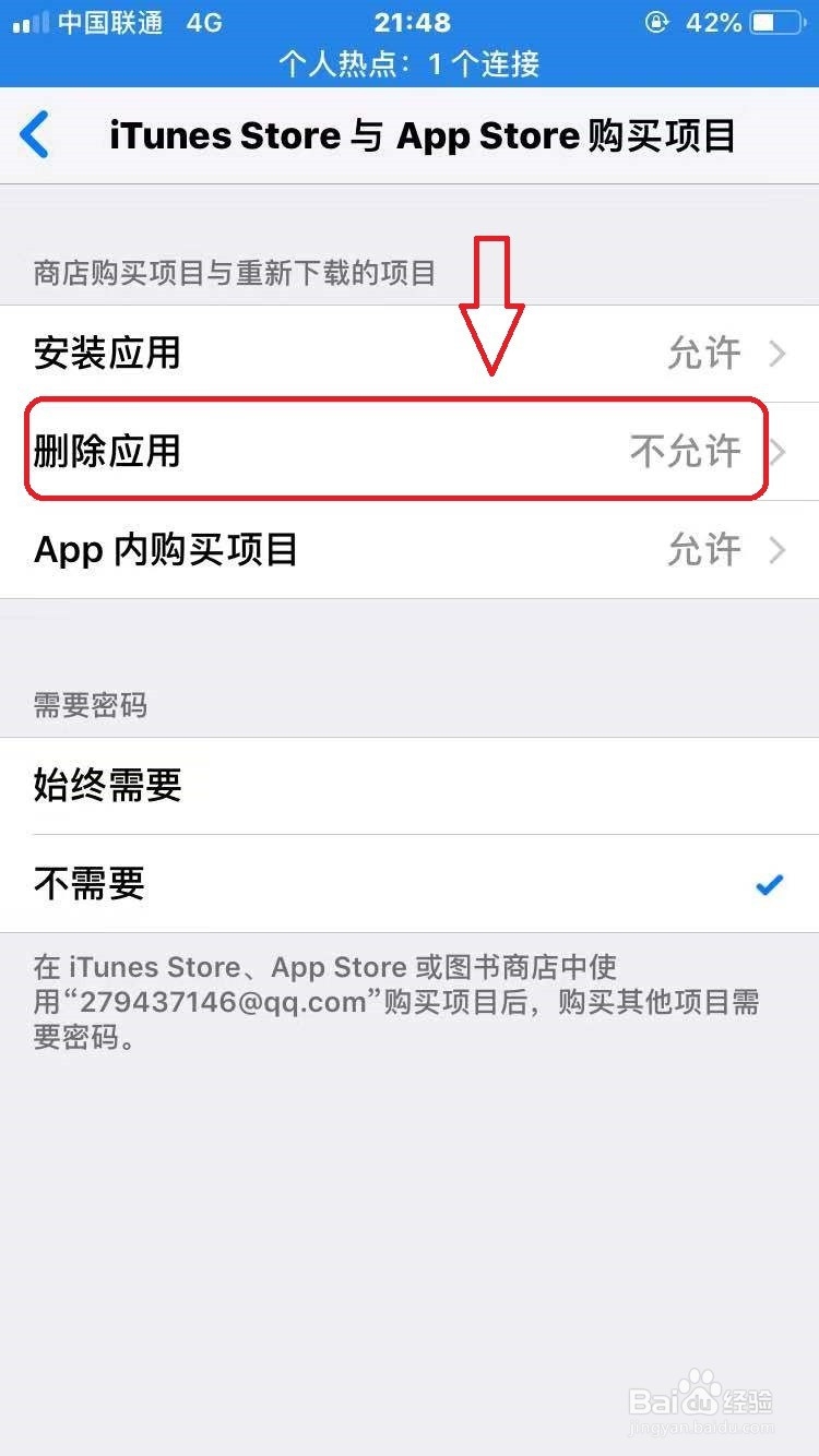 苹果手机软件不能删除怎么办