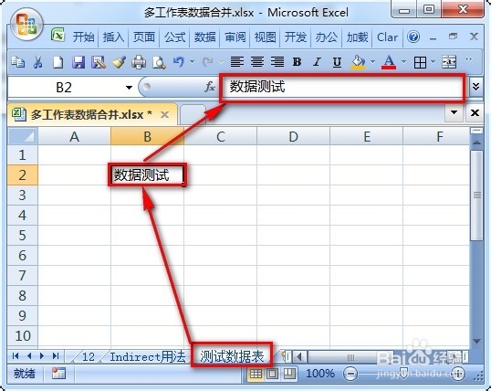 excel将多个工作表数据内容合并到一个工作表