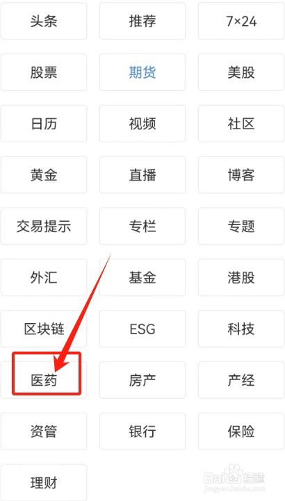 新浪财经查看《医药》资讯新闻的方法