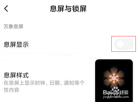 小米息屏显示怎么关闭