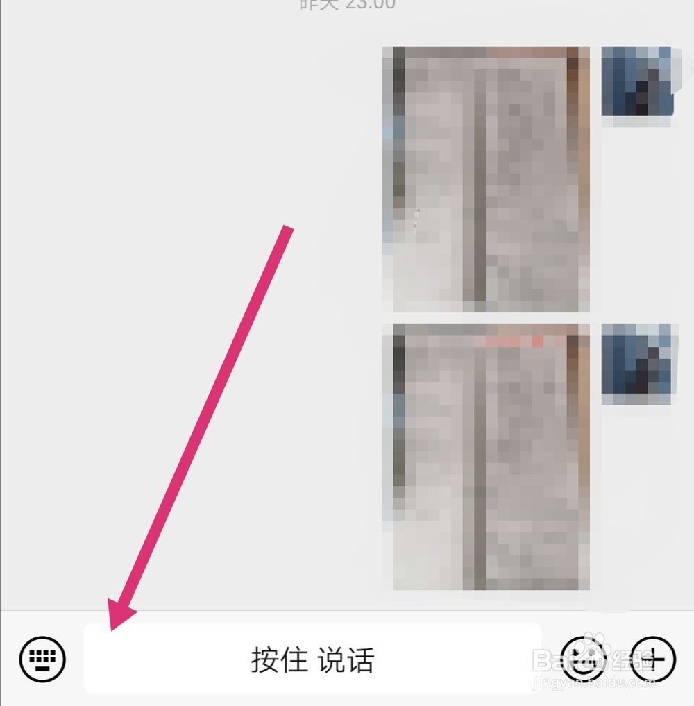 微信如何发语音？
