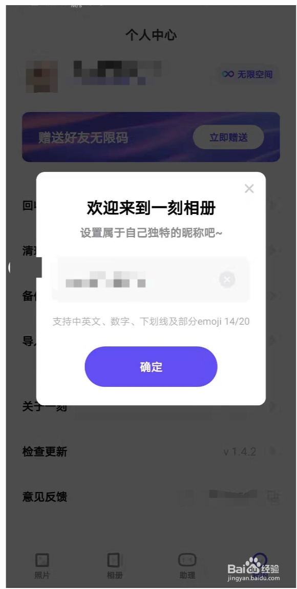 如何激活自己一刻相册的无限空间