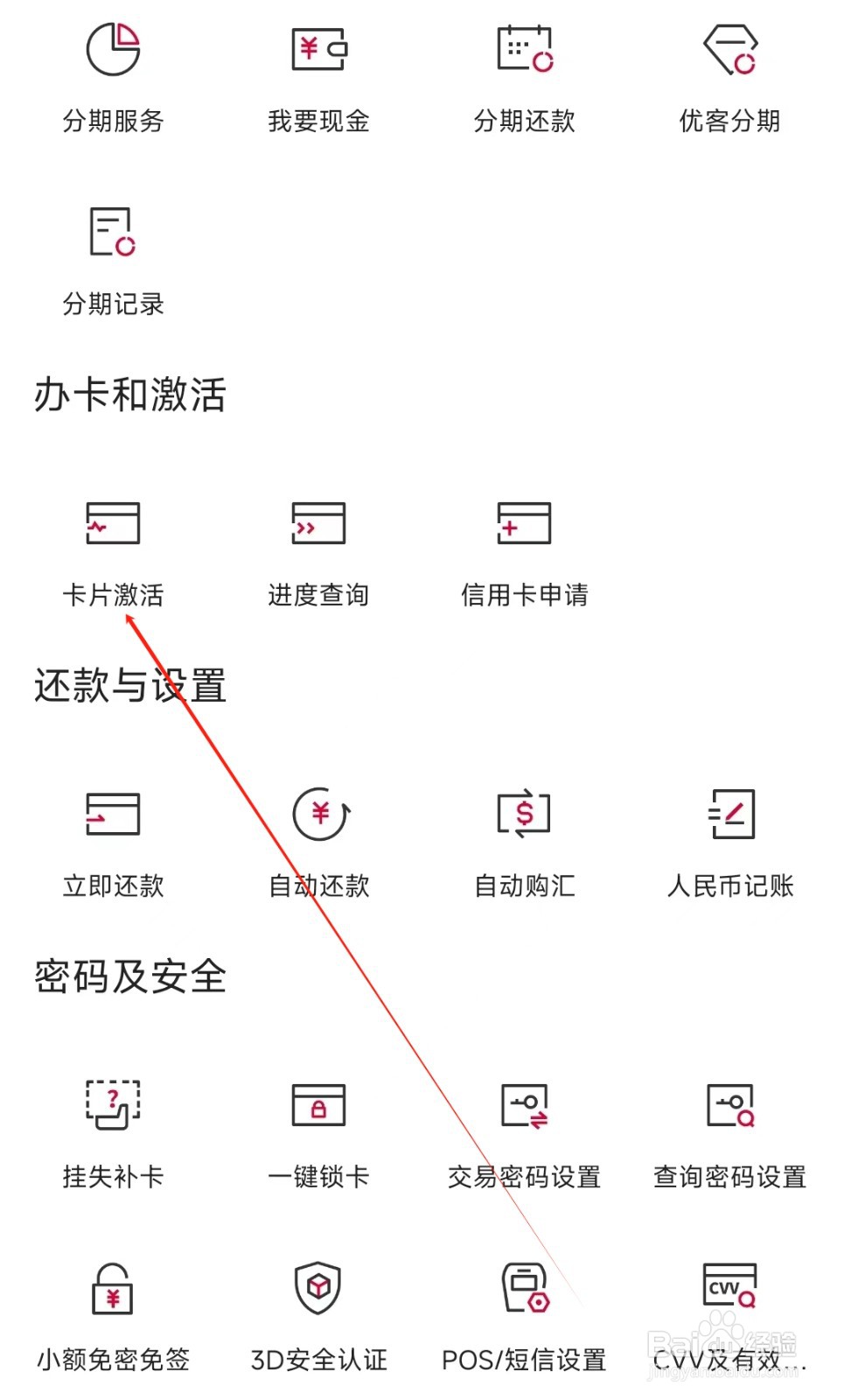 中国银行怎样找到卡片激活