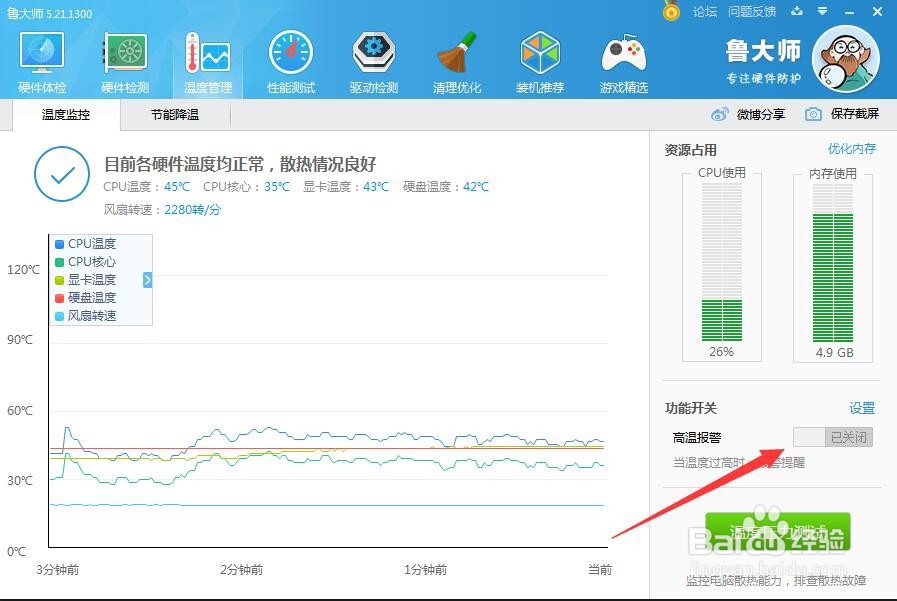 如何开启电脑高温预警