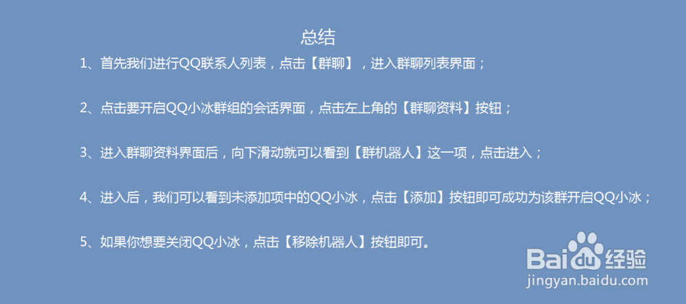 教你QQ群怎么开启QQ小冰