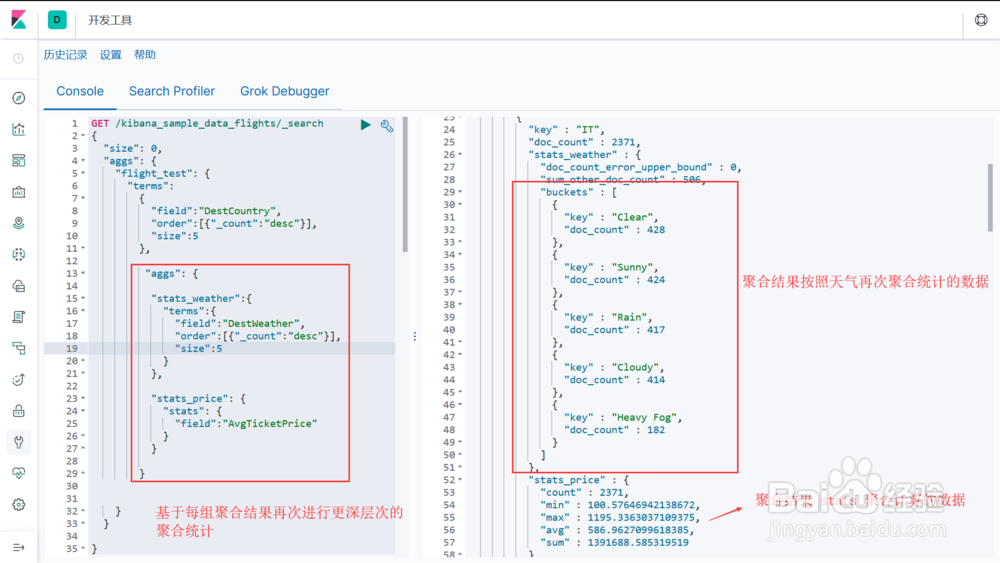 ES学习--Aggregation聚合的概念与应用