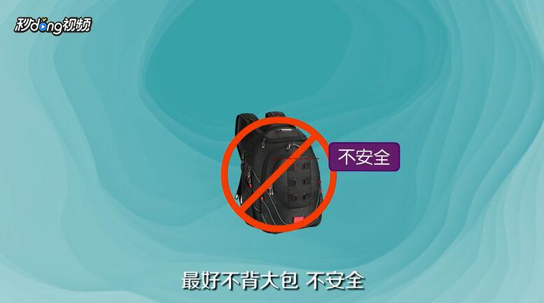 十一假期出行怎么准备