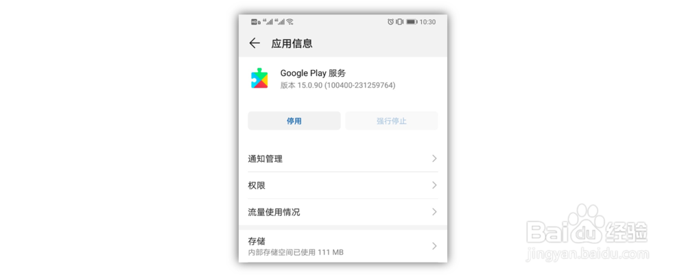 如何解决华为手机打开Play商店/谷歌地图闪退