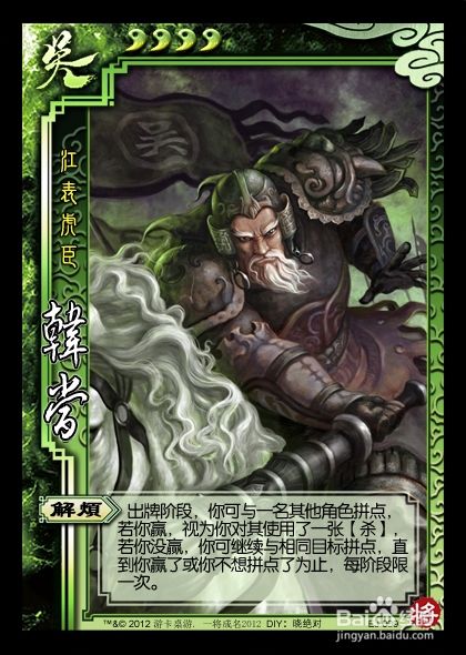 三国杀一将成名程普解析